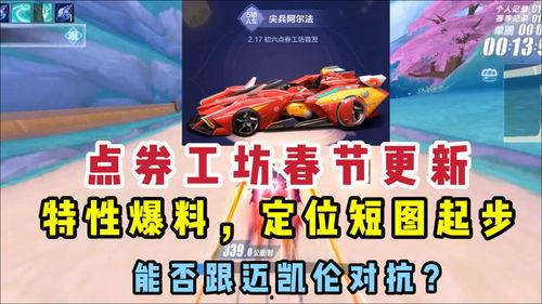 飞车工坊最新爆料点券,最新爆料揭秘无限生成攻略